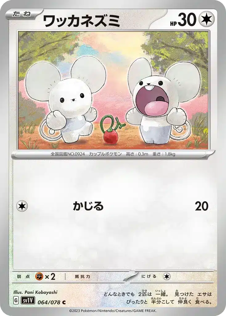 Compagnol 064/078 - Violet ex (sv1V)