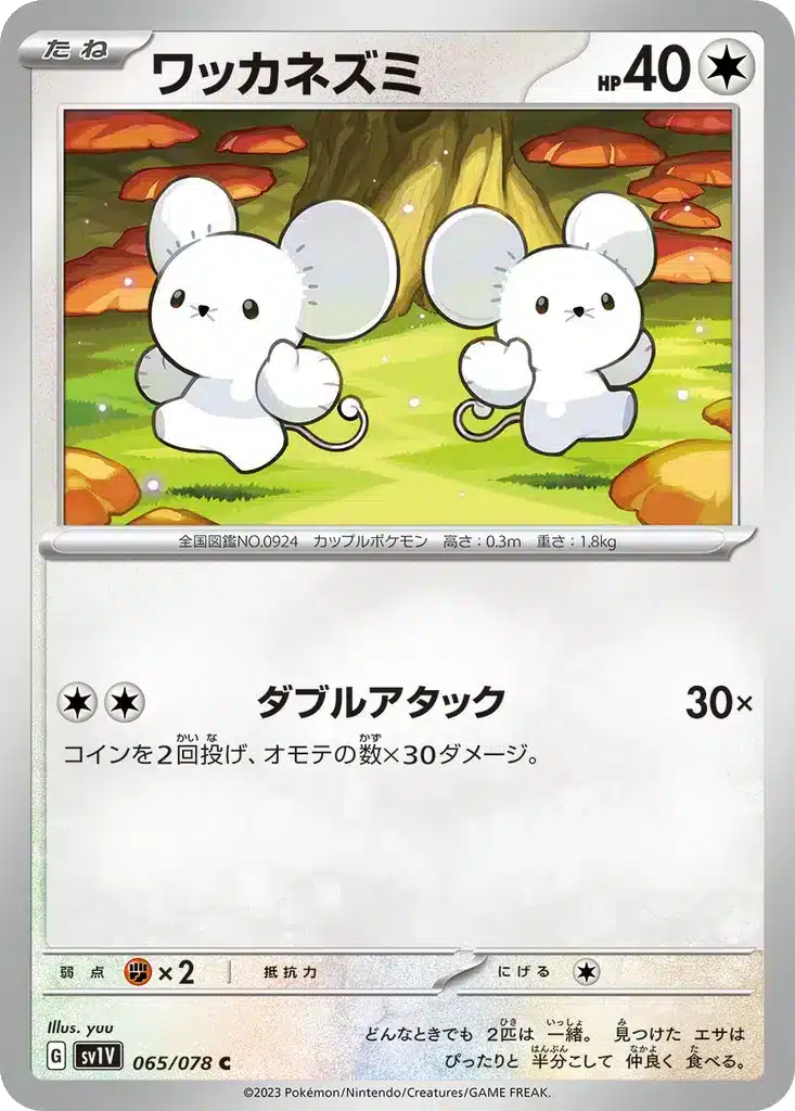 Compagnol 065/078 - Violet ex (sv1V)