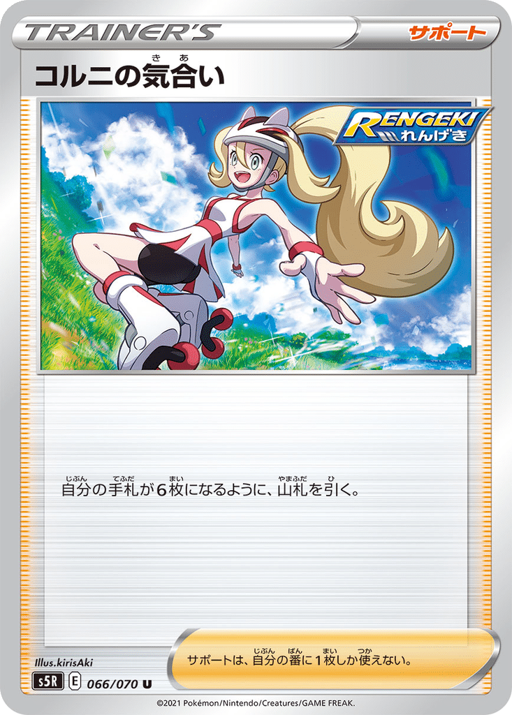 Concentration de Korina 066/070 - Rapid Strike Master (s5R)