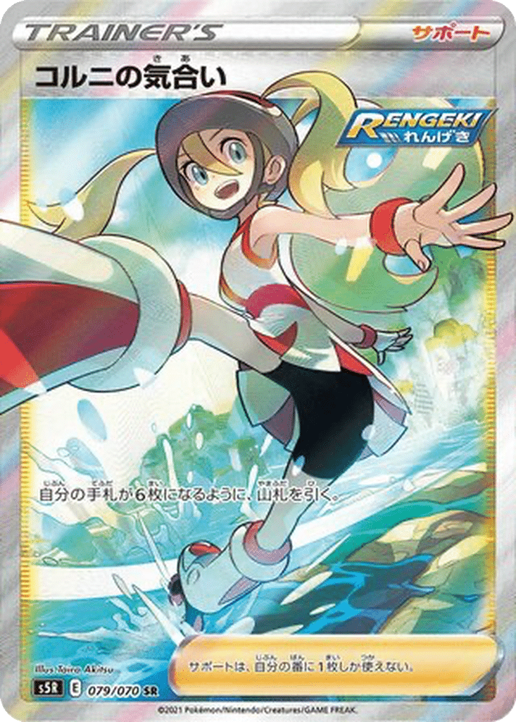 Concentration de Korina 079/070 - Rapid Strike Master (s5R)
