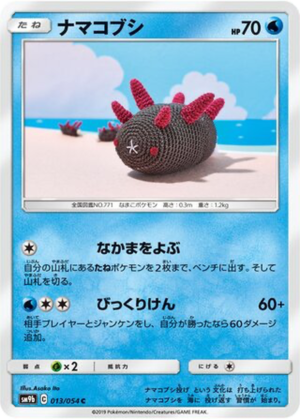 Concombaffe 013/054 - Full Metal Wall (sm9b)