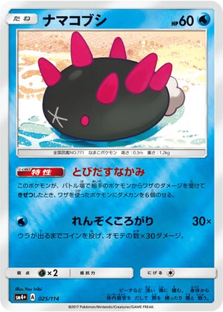 Concombaffe 025/114 - GX Battle Boost (sm4+)