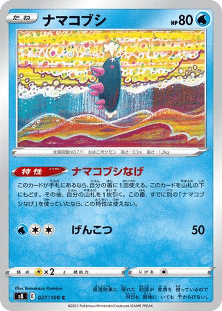 Concombaffe 027/100 - Fusion Arts (s8)