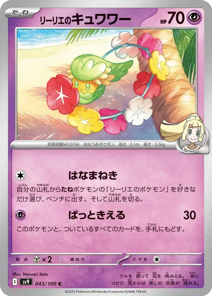 Concombaffe de Lillie 043/100 - Battle Partners (sv9)