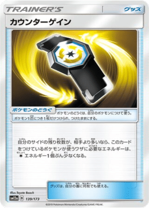 Contre-Gain 139/173 - Tag All Stars (sm12a)
