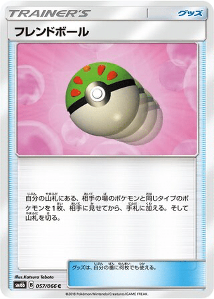 Copain Ball 057/066 - Champion Road (sm6b)