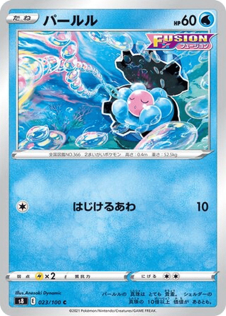 Coquiperl 023/100 - Fusion Arts (s8)