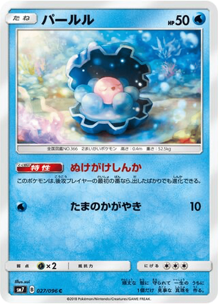 Coquiperl 027/096 - Sky-Splitting Charisma (sm7)