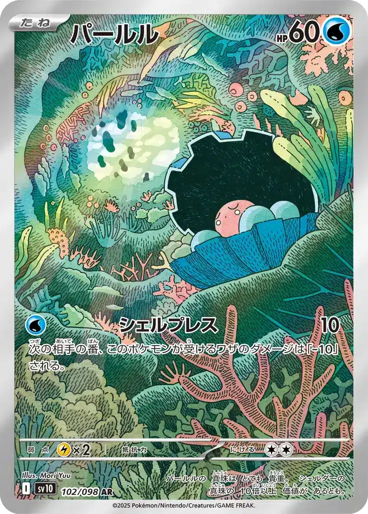 Coquiperl 102/098 - Glory of the Rocket Gang (sv10)