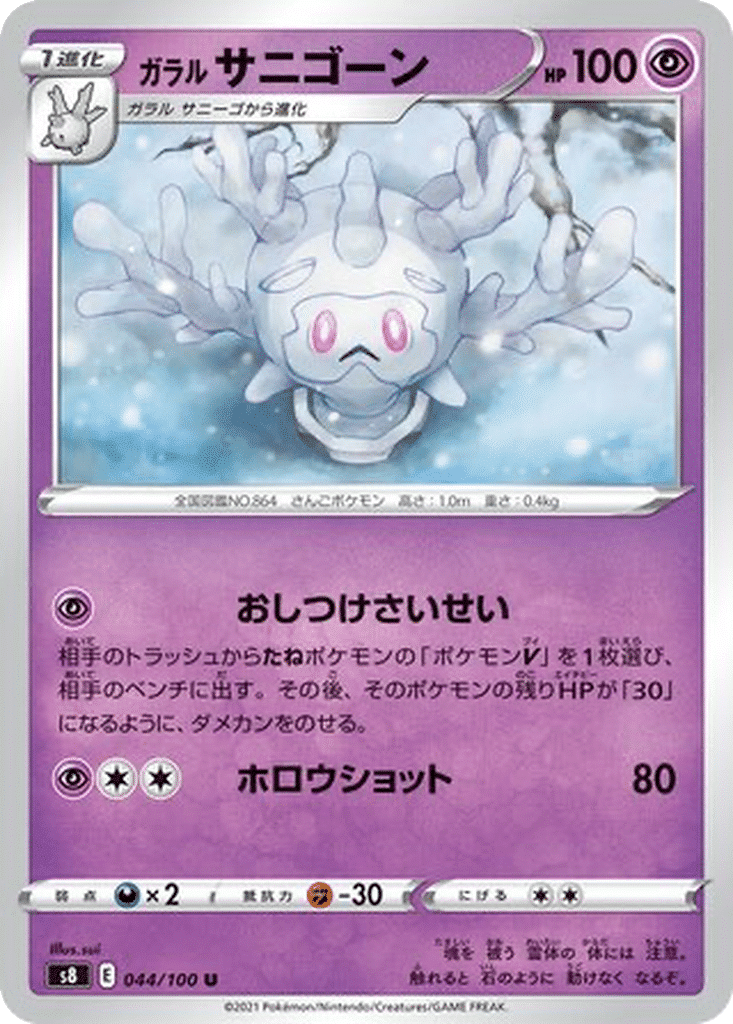 Corayôme de Galar 044/100 - Fusion Arts (s8)