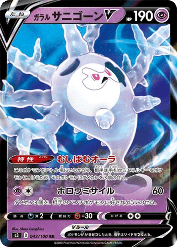 Corayôme de Galar V 043/100 - Infinity Zone (s3)