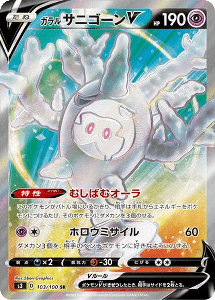 Corayôme de Galar V 103/100 - Infinity Zone (s3)