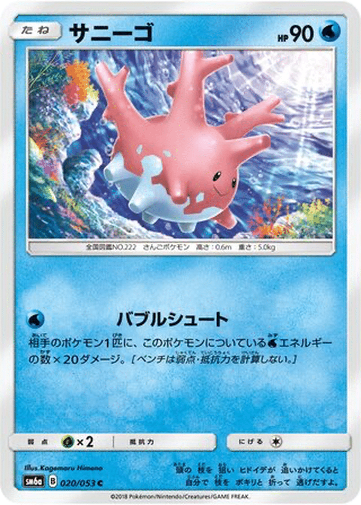 Corayon 020/053 - Dragon Storm (sm6a)