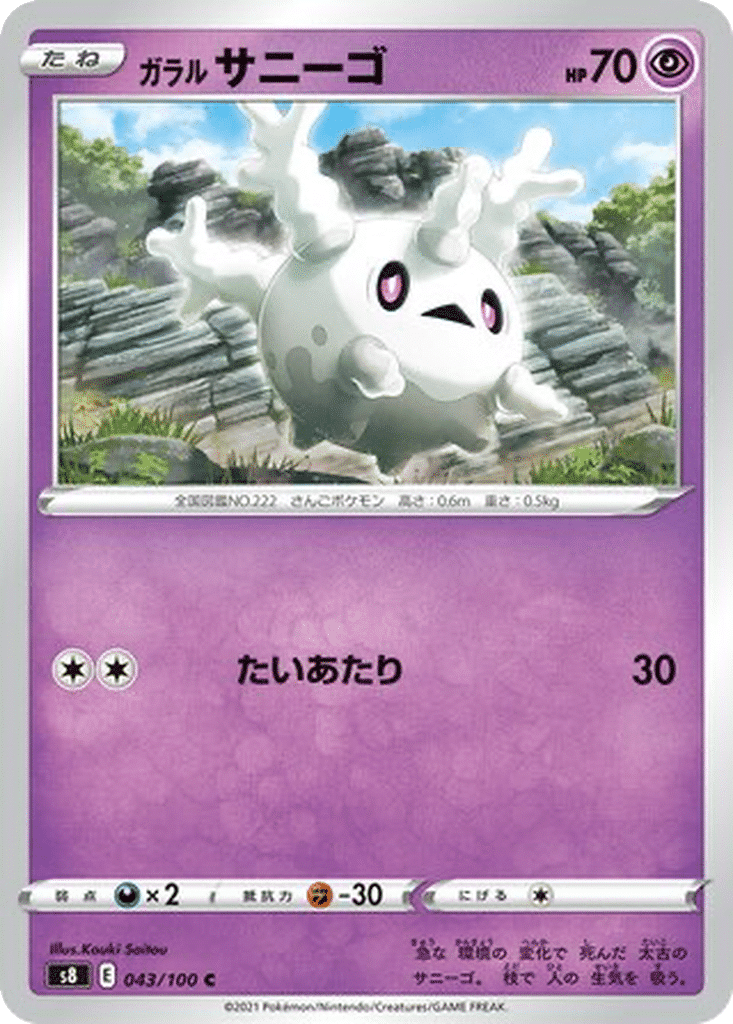 Corayon de Galar 043/100 - Fusion Arts (s8)