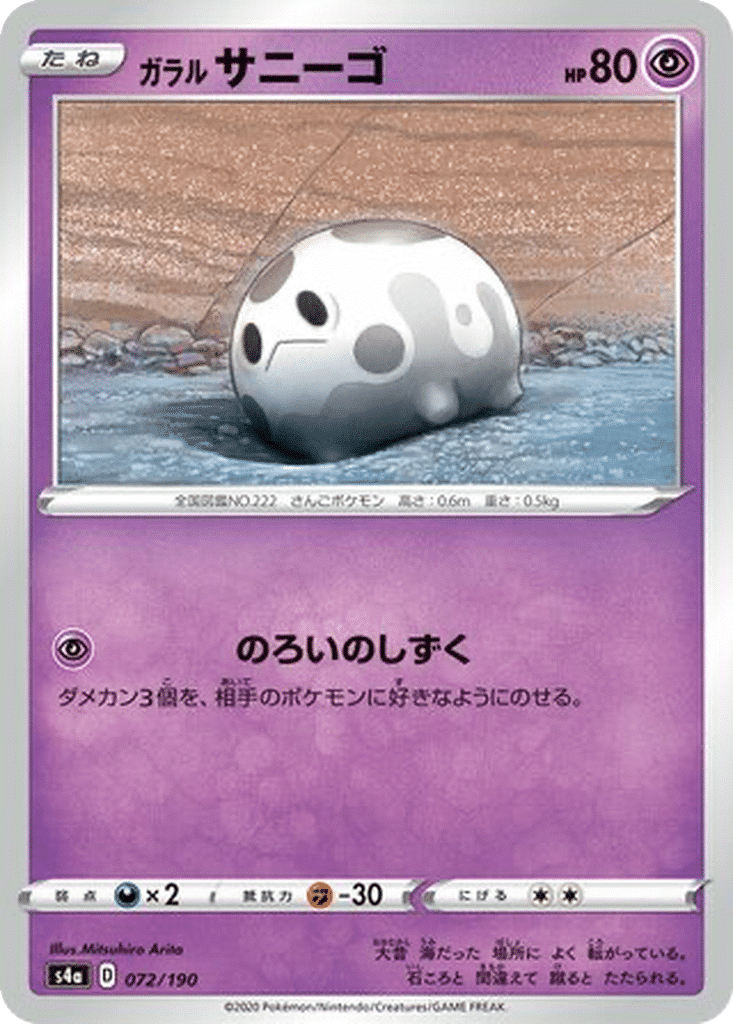 Corayon de Galar 072/190 - Shiny Star V (s4a)