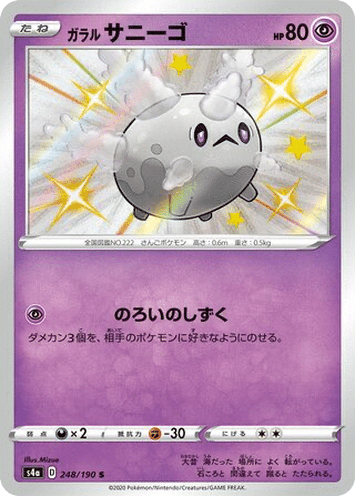 Corayon de Galar 248/190 - Shiny Star V (s4a)