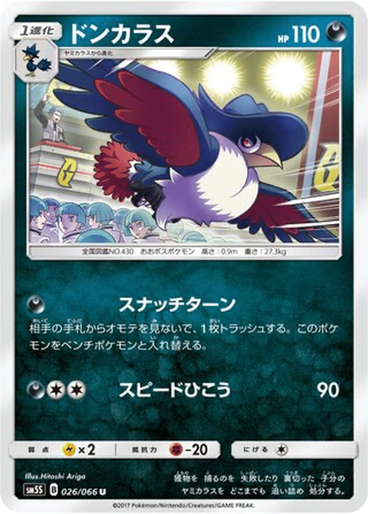 Corboss 026/066 - Ultra Sun (sm5S)