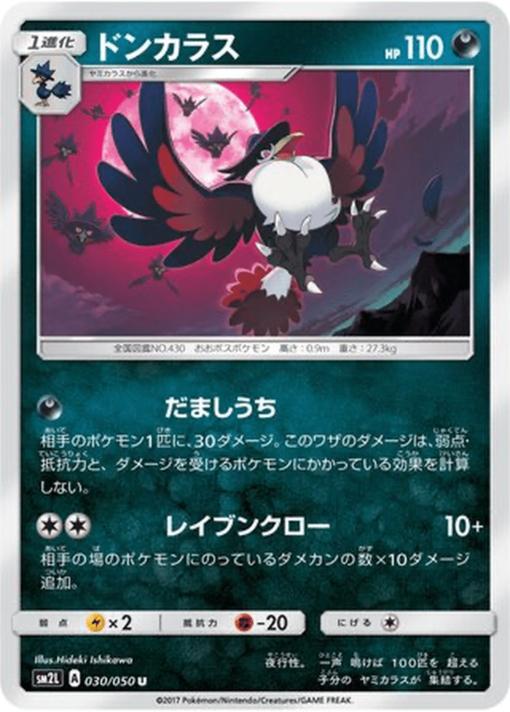 Corboss 030/050 - Alolan Moonlight (sm2L)