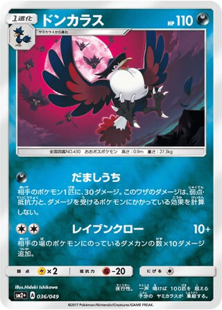 Corboss 036/049 - Facing a New Trial (sm2+)