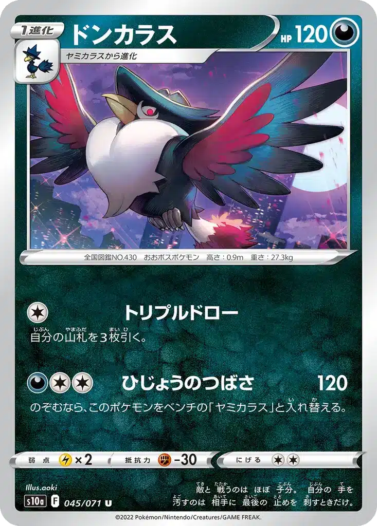 Corboss 045/071 - Dark Phantasma (s10a)