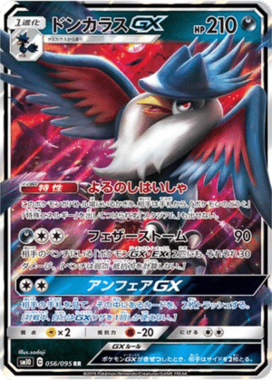 Corboss GX 056/095 - Double Blaze (sm10)
