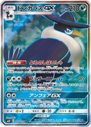 Corboss GX 102/095 - Double Blaze (sm10)