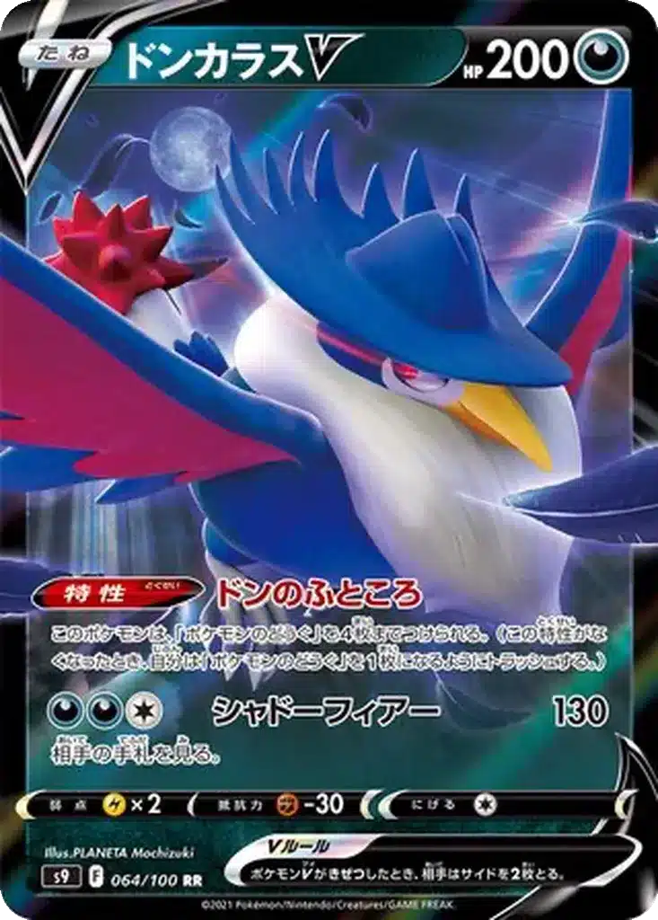 Corboss V 064/100 - Star Birth (s9)