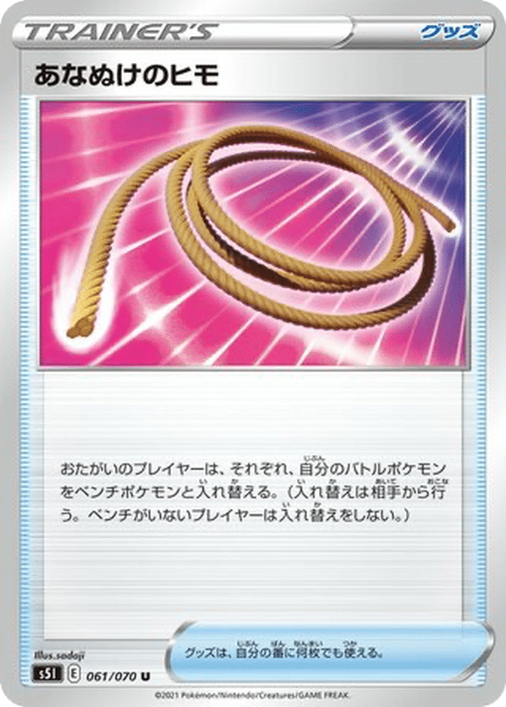 Corde Sortie 061/070 - Single Strike Master (s5I)