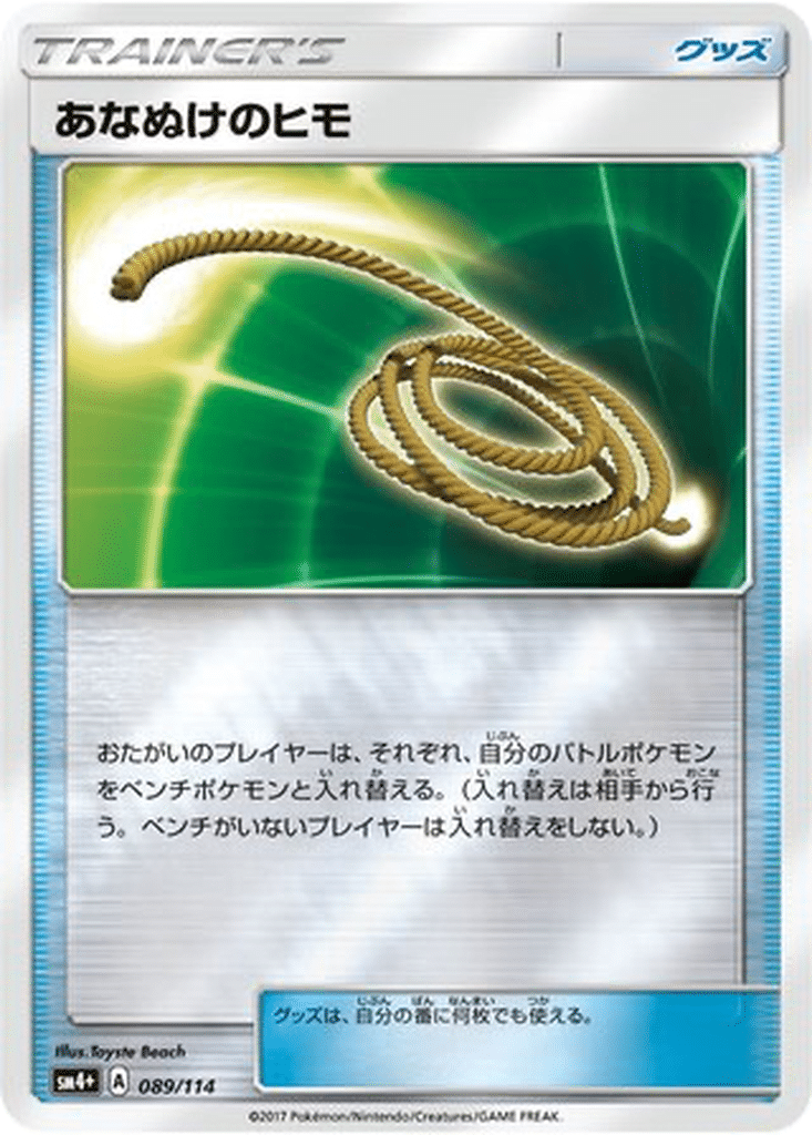 Corde Sortie 089/114 - GX Battle Boost (sm4+)
