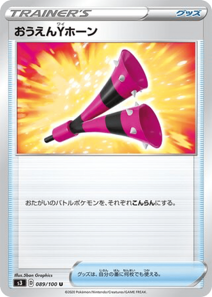Corne de la Team Yell 089/100 - Infinity Zone (s3)