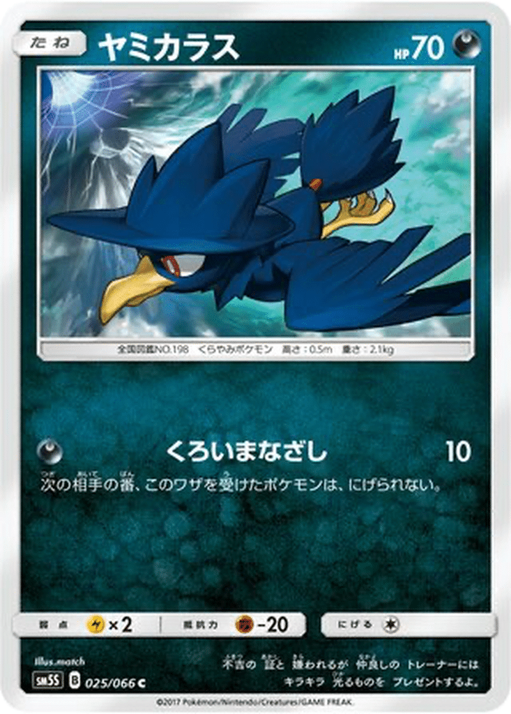 Cornèbre 025/066 - Ultra Sun (sm5S)