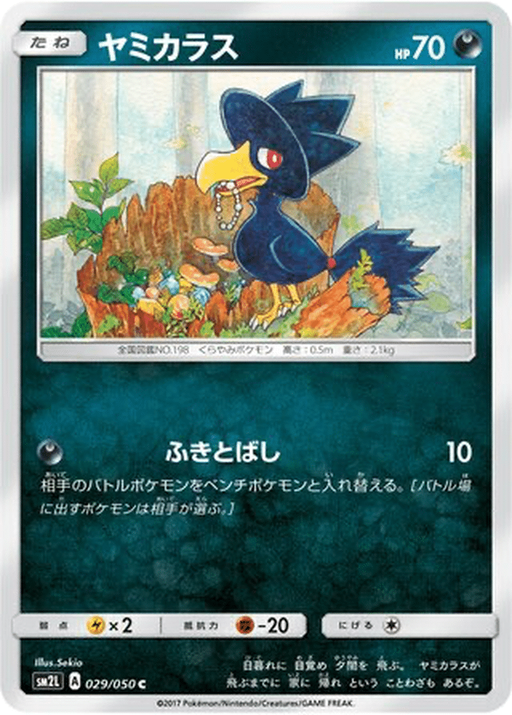 Cornèbre 029/050 - Alolan Moonlight (sm2L)