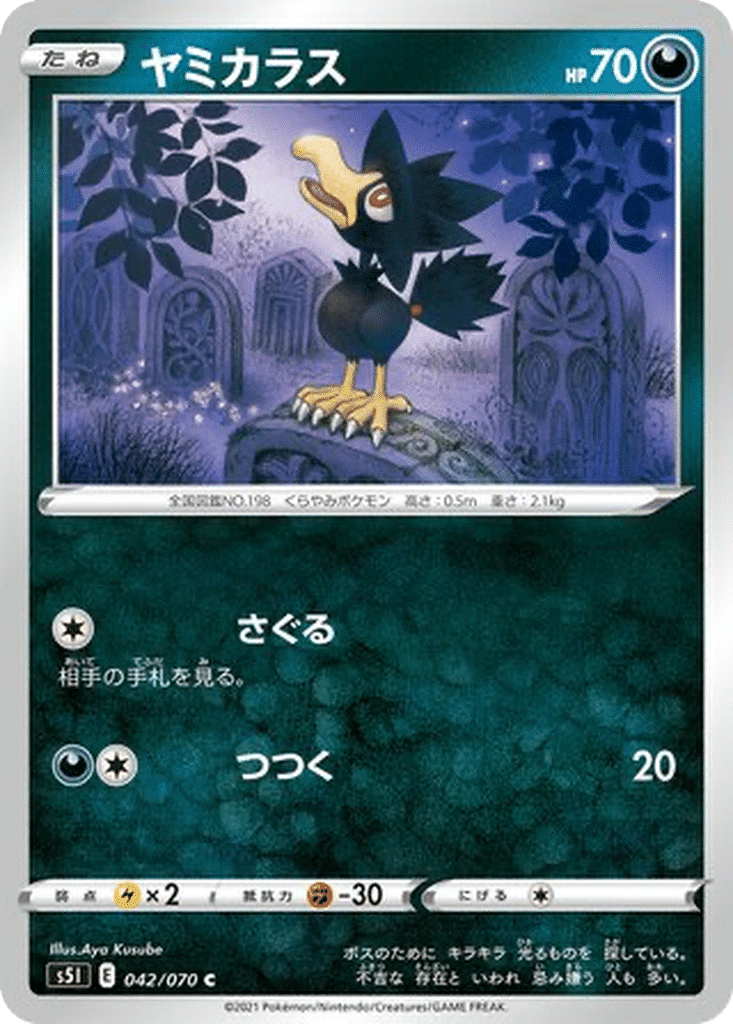 Cornèbre 042/070 - Single Strike Master (s5I)