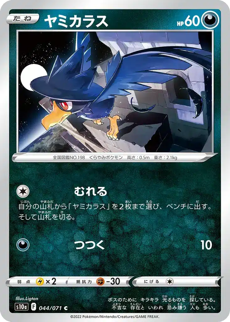 Cornèbre 044/071 - Dark Phantasma (s10a)