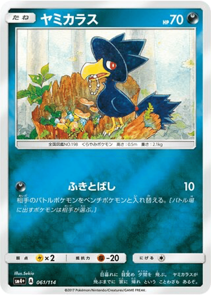 Cornèbre 061/114 - GX Battle Boost (sm4+)
