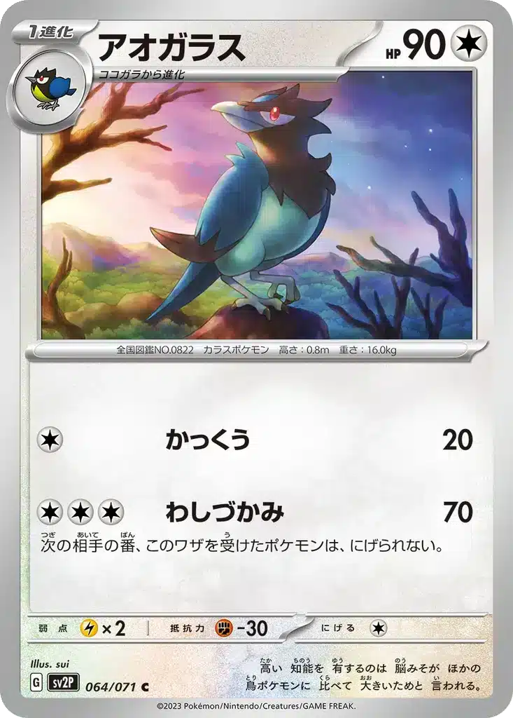 Cornebre 064/071 - Snow Hazard (sv2P)