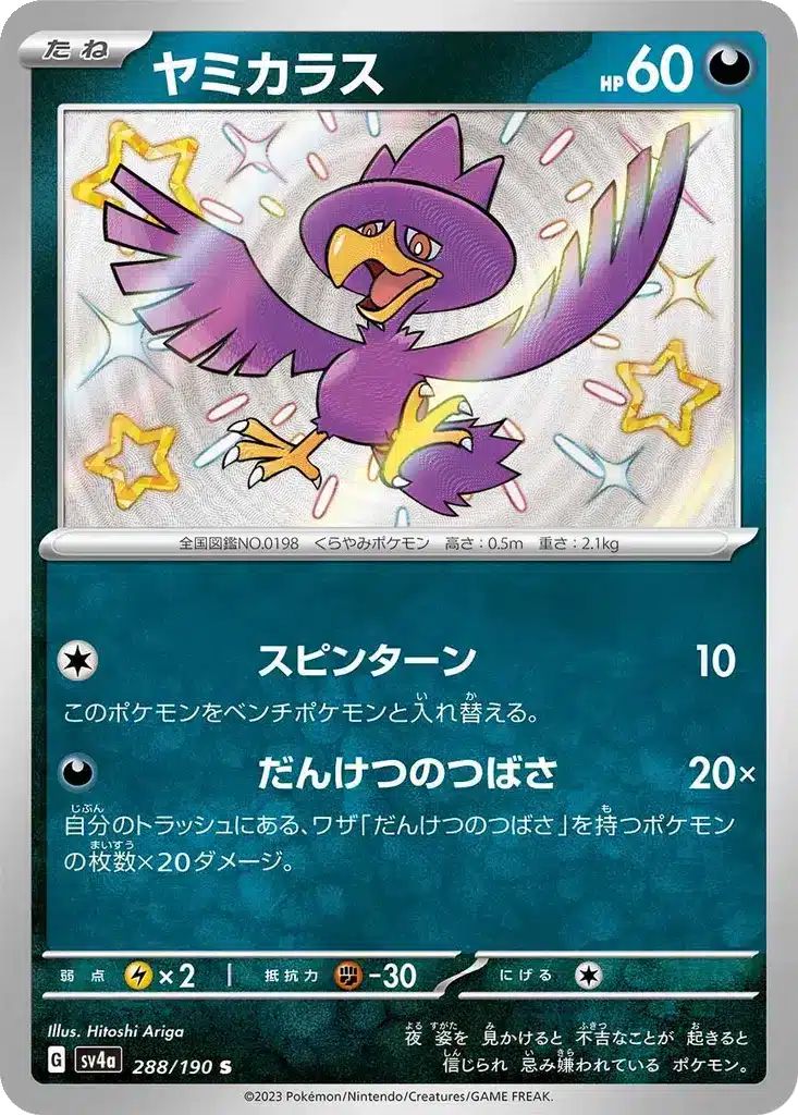Cornèbre 288/190 - Shiny Treasure ex (sv4a)