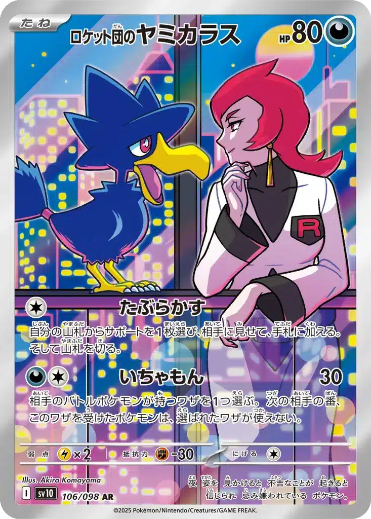 Cornèbre de la Team Rocket 106/098 - Glory of the Rocket Gang (sv10)