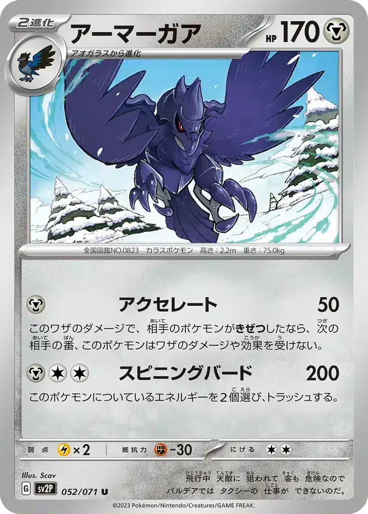 Corvaillus 052/071 - Snow Hazard (sv2P)