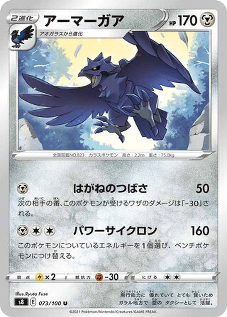 Corvaillus 073/100 - Fusion Arts (s8)