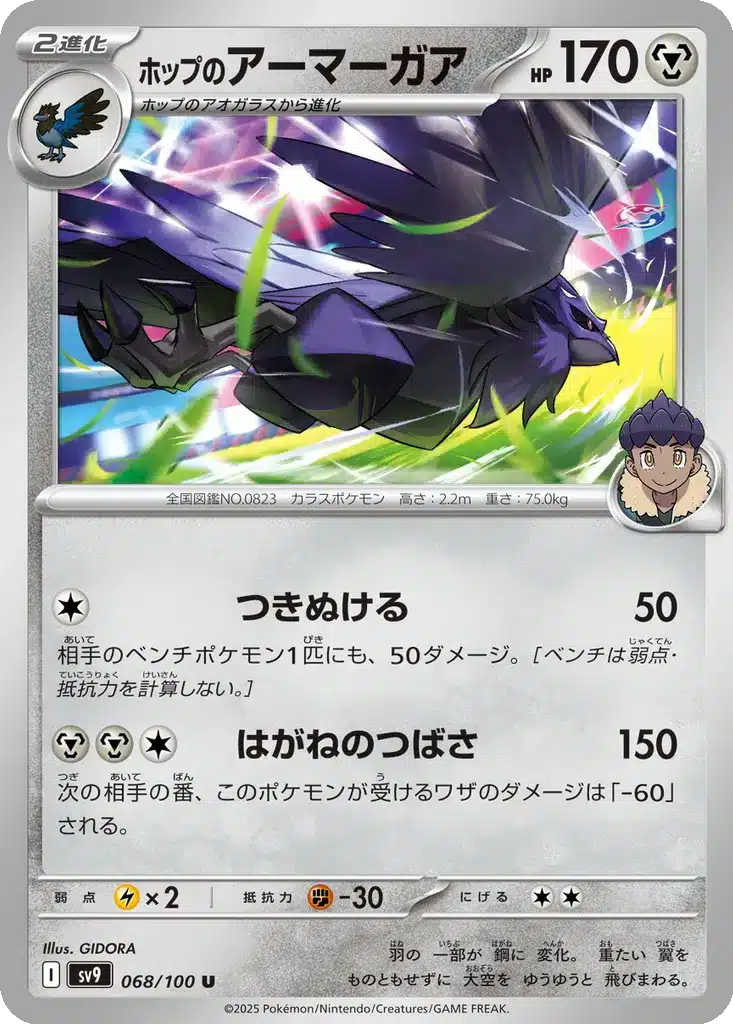 Corvaillus de Nabil 068/100 - Battle Partners (sv9)