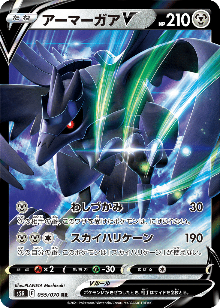 Corvaillus V 055/070 - Rapid Strike Master (s5R)
