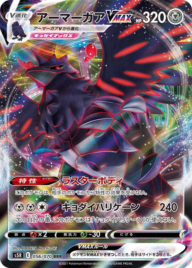 Corvaillus VMAX 056/070 - Rapid Strike Master (s5R)