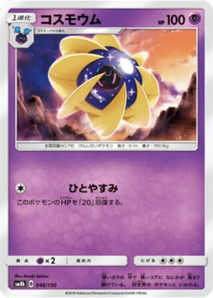 Cosmovum 046/150 - GX Ultra Shiny (sm8b)