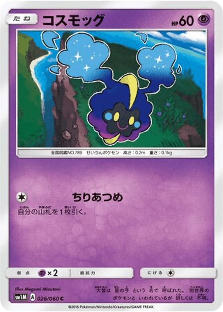 Cosmog 026/060 - Collection Moon (sm1M)