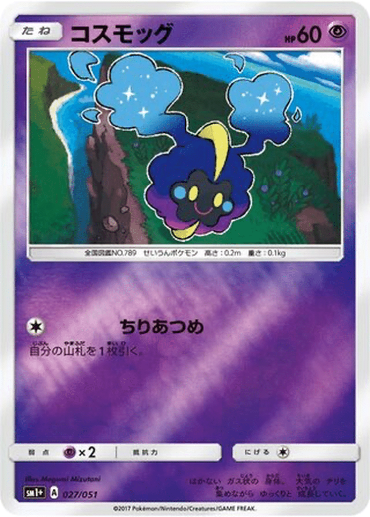 Cosmog 027/051 - Sun & Moon (sm1+)