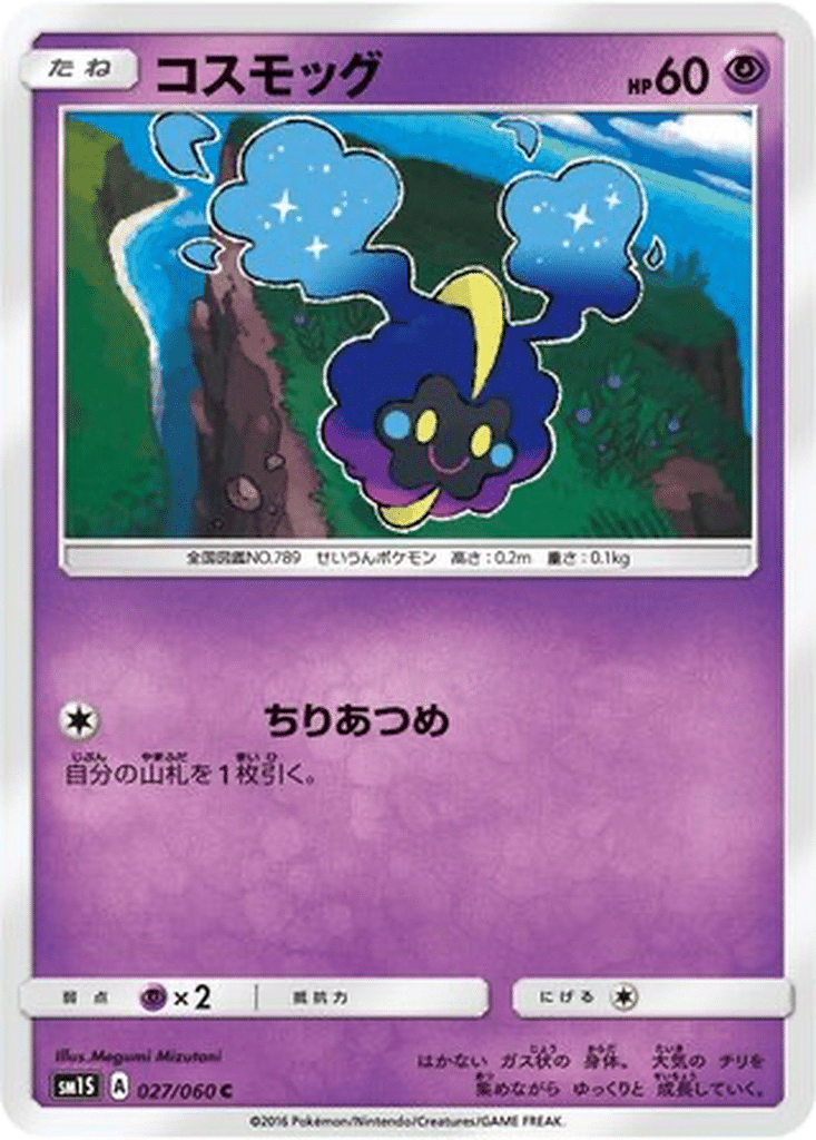 Cosmog 027/060 - Collection Sun (sm1S)