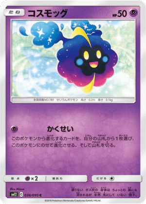 Cosmog 036/095 - Alter Genesis (sm12)