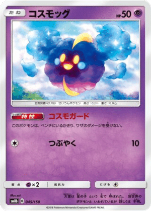 Cosmog 045/150 - GX Ultra Shiny (sm8b)