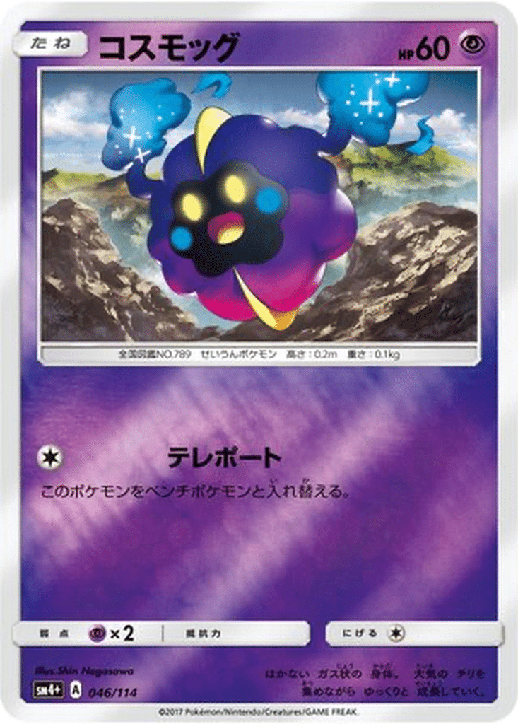 Cosmog 046/114 - GX Battle Boost (sm4+)
